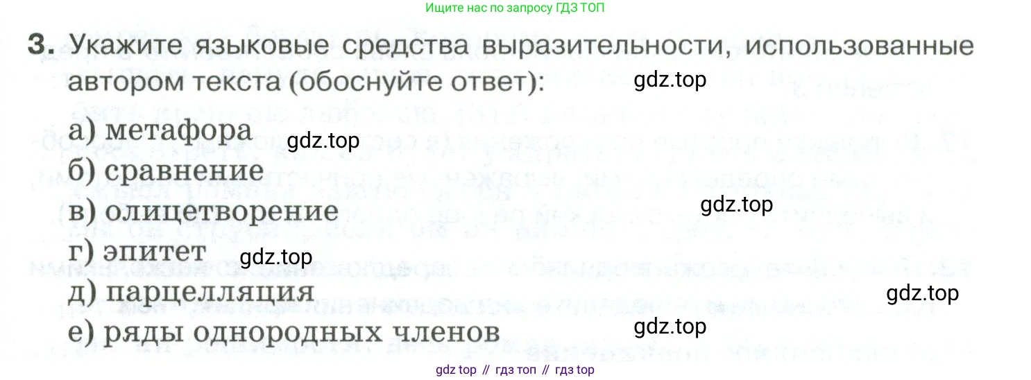 Русский язык, 10-11 класс Учебник, авторы: Гольцова Нина Григорьевна, Шамшин Игорь Викторович, Мищерина Марина Алексеевна, издательство Русское слово, Москва, 2022, белого цвета, Часть 1, страница 351, номер 3, Условие