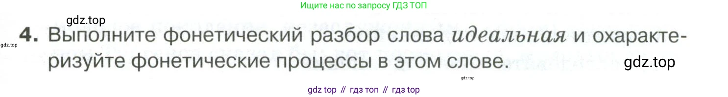 Русский язык, 10-11 класс Учебник, авторы: Гольцова Нина Григорьевна, Шамшин Игорь Викторович, Мищерина Марина Алексеевна, издательство Русское слово, Москва, 2022, белого цвета, Часть 1, страница 351, номер 4, Условие