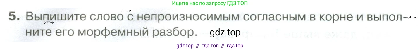 Русский язык, 10-11 класс Учебник, авторы: Гольцова Нина Григорьевна, Шамшин Игорь Викторович, Мищерина Марина Алексеевна, издательство Русское слово, Москва, 2022, белого цвета, Часть 1, страница 352, номер 5, Условие