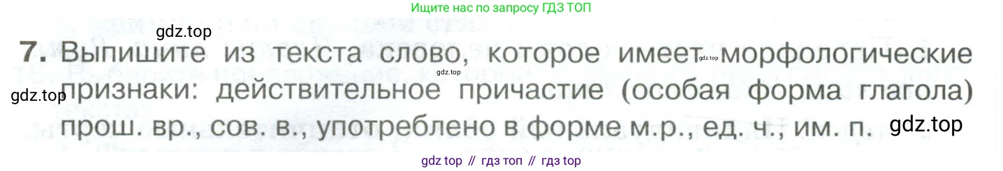 Русский язык, 10-11 класс Учебник, авторы: Гольцова Нина Григорьевна, Шамшин Игорь Викторович, Мищерина Марина Алексеевна, издательство Русское слово, Москва, 2022, белого цвета, Часть 1, страница 352, номер 7, Условие