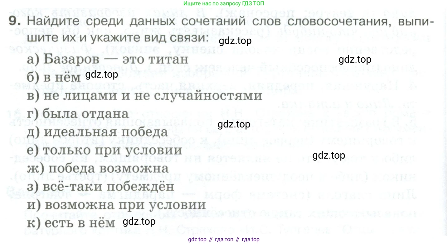 Русский язык, 10-11 класс Учебник, авторы: Гольцова Нина Григорьевна, Шамшин Игорь Викторович, Мищерина Марина Алексеевна, издательство Русское слово, Москва, 2022, белого цвета, Часть 1, страница 352, номер 9, Условие