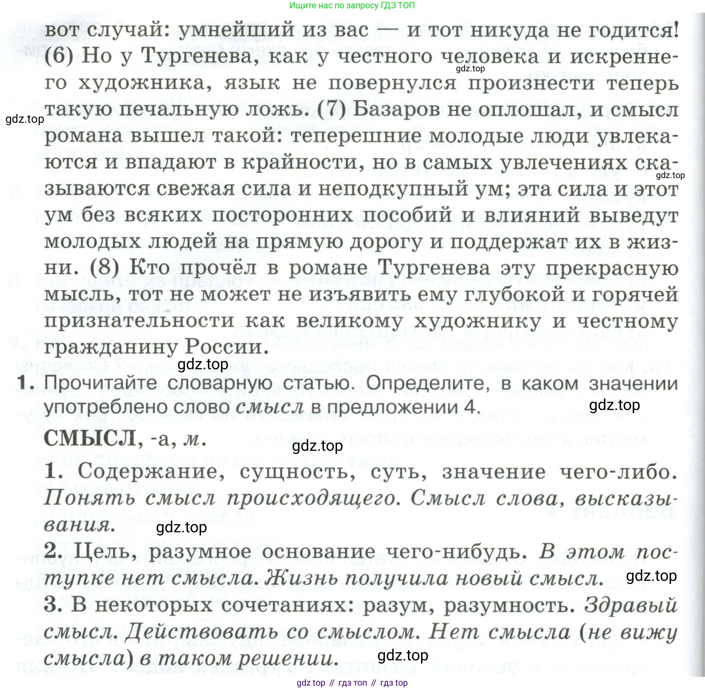 Русский язык, 10-11 класс Учебник, авторы: Гольцова Нина Григорьевна, Шамшин Игорь Викторович, Мищерина Марина Алексеевна, издательство Русское слово, Москва, 2022, белого цвета, Часть 1, страница 354, номер 1, Условие (продолжение 2)