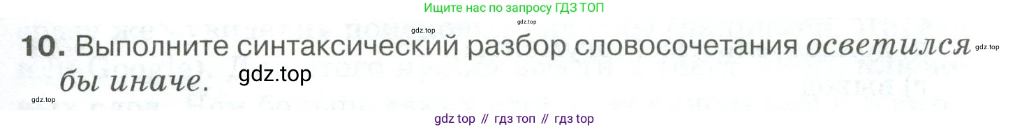 Русский язык, 10-11 класс Учебник, авторы: Гольцова Нина Григорьевна, Шамшин Игорь Викторович, Мищерина Марина Алексеевна, издательство Русское слово, Москва, 2022, белого цвета, Часть 1, страница 355, номер 10, Условие