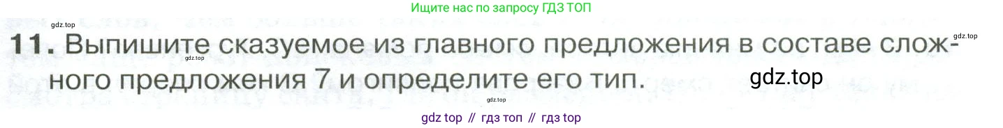 Русский язык, 10-11 класс Учебник, авторы: Гольцова Нина Григорьевна, Шамшин Игорь Викторович, Мищерина Марина Алексеевна, издательство Русское слово, Москва, 2022, белого цвета, Часть 1, страница 355, номер 11, Условие