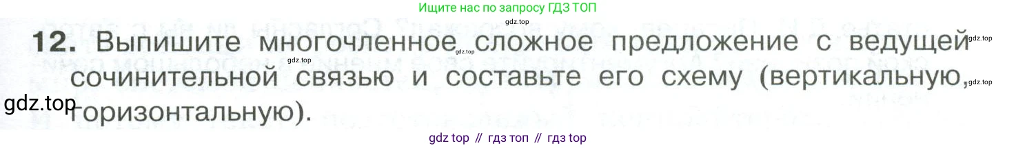 Русский язык, 10-11 класс Учебник, авторы: Гольцова Нина Григорьевна, Шамшин Игорь Викторович, Мищерина Марина Алексеевна, издательство Русское слово, Москва, 2022, белого цвета, Часть 1, страница 355, номер 12, Условие