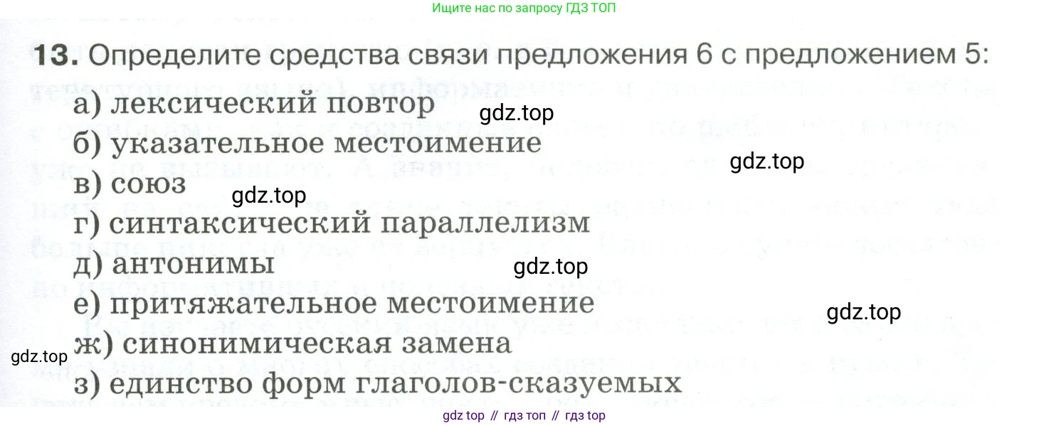 Русский язык, 10-11 класс Учебник, авторы: Гольцова Нина Григорьевна, Шамшин Игорь Викторович, Мищерина Марина Алексеевна, издательство Русское слово, Москва, 2022, белого цвета, Часть 1, страница 355, номер 13, Условие