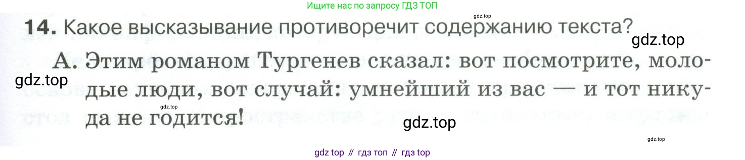 Русский язык, 10-11 класс Учебник, авторы: Гольцова Нина Григорьевна, Шамшин Игорь Викторович, Мищерина Марина Алексеевна, издательство Русское слово, Москва, 2022, белого цвета, Часть 1, страница 355, номер 14, Условие