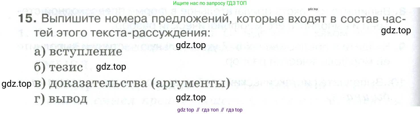 Русский язык, 10-11 класс Учебник, авторы: Гольцова Нина Григорьевна, Шамшин Игорь Викторович, Мищерина Марина Алексеевна, издательство Русское слово, Москва, 2022, белого цвета, Часть 1, страница 356, номер 15, Условие