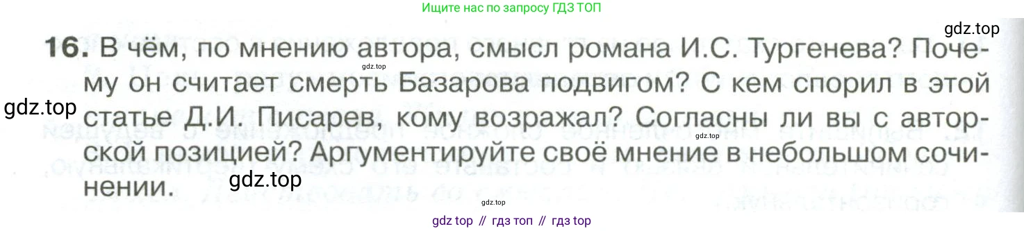 Русский язык, 10-11 класс Учебник, авторы: Гольцова Нина Григорьевна, Шамшин Игорь Викторович, Мищерина Марина Алексеевна, издательство Русское слово, Москва, 2022, белого цвета, Часть 1, страница 356, номер 16, Условие