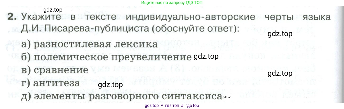 Русский язык, 10-11 класс Учебник, авторы: Гольцова Нина Григорьевна, Шамшин Игорь Викторович, Мищерина Марина Алексеевна, издательство Русское слово, Москва, 2022, белого цвета, Часть 1, страница 354, номер 2, Условие