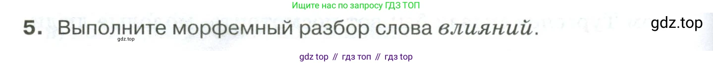 Русский язык, 10-11 класс Учебник, авторы: Гольцова Нина Григорьевна, Шамшин Игорь Викторович, Мищерина Марина Алексеевна, издательство Русское слово, Москва, 2022, белого цвета, Часть 1, страница 354, номер 5, Условие