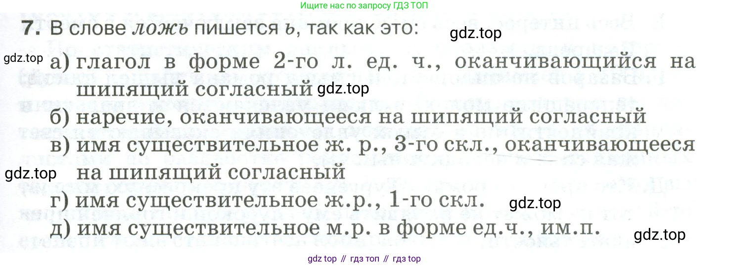 Русский язык, 10-11 класс Учебник, авторы: Гольцова Нина Григорьевна, Шамшин Игорь Викторович, Мищерина Марина Алексеевна, издательство Русское слово, Москва, 2022, белого цвета, Часть 1, страница 355, номер 7, Условие