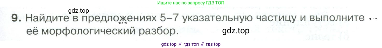 Русский язык, 10-11 класс Учебник, авторы: Гольцова Нина Григорьевна, Шамшин Игорь Викторович, Мищерина Марина Алексеевна, издательство Русское слово, Москва, 2022, белого цвета, Часть 1, страница 355, номер 9, Условие