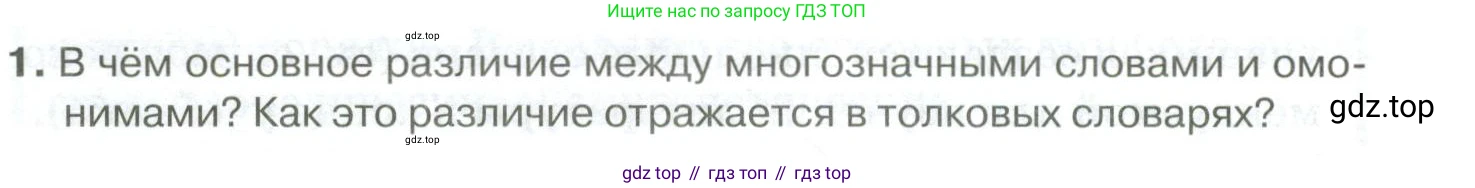 Русский язык, 10-11 класс Учебник, авторы: Гольцова Нина Григорьевна, Шамшин Игорь Викторович, Мищерина Марина Алексеевна, издательство Русское слово, Москва, 2022, белого цвета, Часть 1, страница 70, номер 1, Условие