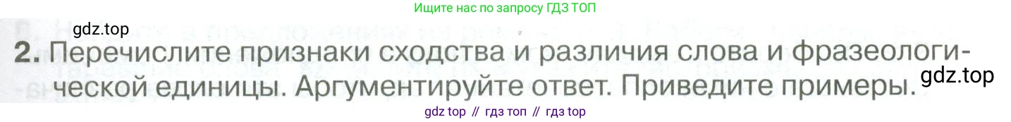 Русский язык, 10-11 класс Учебник, авторы: Гольцова Нина Григорьевна, Шамшин Игорь Викторович, Мищерина Марина Алексеевна, издательство Русское слово, Москва, 2022, белого цвета, Часть 1, страница 71, номер 2, Условие