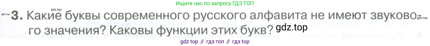 Русский язык, 10-11 класс Учебник, авторы: Гольцова Нина Григорьевна, Шамшин Игорь Викторович, Мищерина Марина Алексеевна, издательство Русское слово, Москва, 2022, белого цвета, Часть 1, страница 85, номер 3, Условие