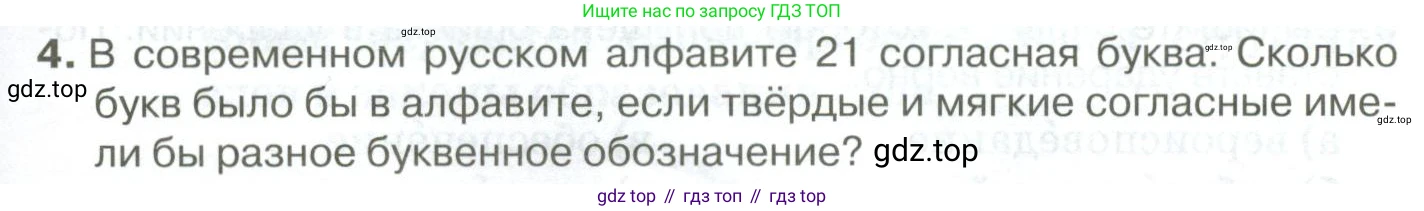 Русский язык, 10-11 класс Учебник, авторы: Гольцова Нина Григорьевна, Шамшин Игорь Викторович, Мищерина Марина Алексеевна, издательство Русское слово, Москва, 2022, белого цвета, Часть 1, страница 85, номер 4, Условие