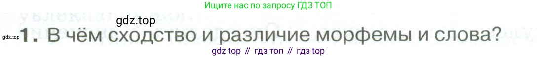 Русский язык, 10-11 класс Учебник, авторы: Гольцова Нина Григорьевна, Шамшин Игорь Викторович, Мищерина Марина Алексеевна, издательство Русское слово, Москва, 2022, белого цвета, Часть 1, страница 93, номер 1, Условие