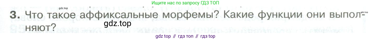 Русский язык, 10-11 класс Учебник, авторы: Гольцова Нина Григорьевна, Шамшин Игорь Викторович, Мищерина Марина Алексеевна, издательство Русское слово, Москва, 2022, белого цвета, Часть 1, страница 93, номер 3, Условие