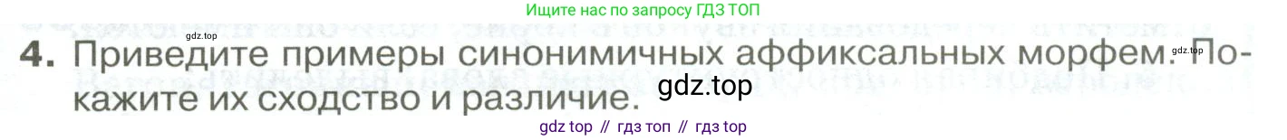 Русский язык, 10-11 класс Учебник, авторы: Гольцова Нина Григорьевна, Шамшин Игорь Викторович, Мищерина Марина Алексеевна, издательство Русское слово, Москва, 2022, белого цвета, Часть 1, страница 93, номер 4, Условие