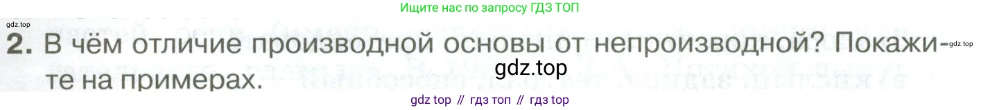 Русский язык, 10-11 класс Учебник, авторы: Гольцова Нина Григорьевна, Шамшин Игорь Викторович, Мищерина Марина Алексеевна, издательство Русское слово, Москва, 2022, белого цвета, Часть 1, страница 97, номер 2, Условие