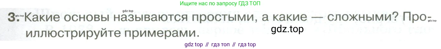 Русский язык, 10-11 класс Учебник, авторы: Гольцова Нина Григорьевна, Шамшин Игорь Викторович, Мищерина Марина Алексеевна, издательство Русское слово, Москва, 2022, белого цвета, Часть 1, страница 97, номер 3, Условие