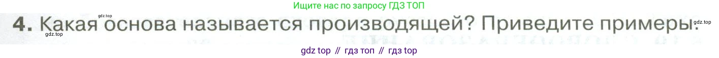 Русский язык, 10-11 класс Учебник, авторы: Гольцова Нина Григорьевна, Шамшин Игорь Викторович, Мищерина Марина Алексеевна, издательство Русское слово, Москва, 2022, белого цвета, Часть 1, страница 97, номер 4, Условие