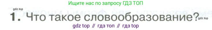 Русский язык, 10-11 класс Учебник, авторы: Гольцова Нина Григорьевна, Шамшин Игорь Викторович, Мищерина Марина Алексеевна, издательство Русское слово, Москва, 2022, белого цвета, Часть 1, страница 108, номер 1, Условие