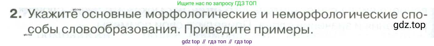 Русский язык, 10-11 класс Учебник, авторы: Гольцова Нина Григорьевна, Шамшин Игорь Викторович, Мищерина Марина Алексеевна, издательство Русское слово, Москва, 2022, белого цвета, Часть 1, страница 108, номер 2, Условие