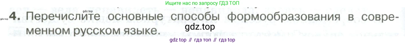 Русский язык, 10-11 класс Учебник, авторы: Гольцова Нина Григорьевна, Шамшин Игорь Викторович, Мищерина Марина Алексеевна, издательство Русское слово, Москва, 2022, белого цвета, Часть 1, страница 108, номер 4, Условие