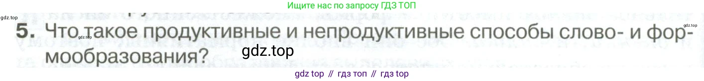 Русский язык, 10-11 класс Учебник, авторы: Гольцова Нина Григорьевна, Шамшин Игорь Викторович, Мищерина Марина Алексеевна, издательство Русское слово, Москва, 2022, белого цвета, Часть 1, страница 108, номер 5, Условие