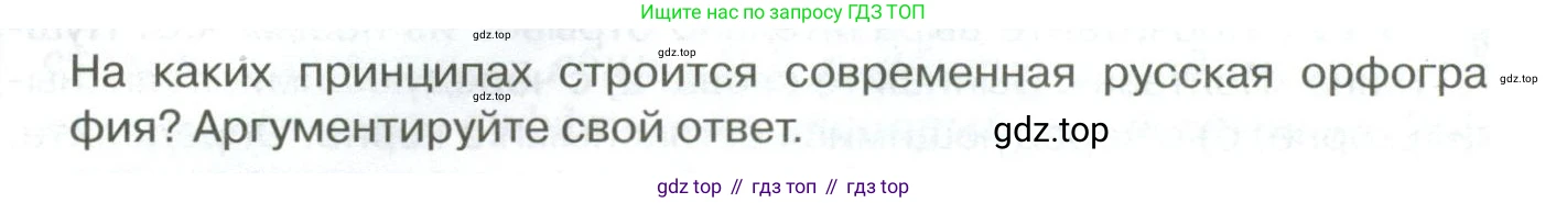 Русский язык, 10-11 класс Учебник, авторы: Гольцова Нина Григорьевна, Шамшин Игорь Викторович, Мищерина Марина Алексеевна, издательство Русское слово, Москва, 2022, белого цвета, Часть 1, страница 114, Условие