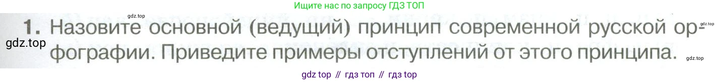 Русский язык, 10-11 класс Учебник, авторы: Гольцова Нина Григорьевна, Шамшин Игорь Викторович, Мищерина Марина Алексеевна, издательство Русское слово, Москва, 2022, белого цвета, Часть 1, страница 159, номер 1, Условие