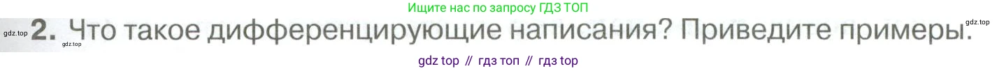 Русский язык, 10-11 класс Учебник, авторы: Гольцова Нина Григорьевна, Шамшин Игорь Викторович, Мищерина Марина Алексеевна, издательство Русское слово, Москва, 2022, белого цвета, Часть 1, страница 159, номер 2, Условие