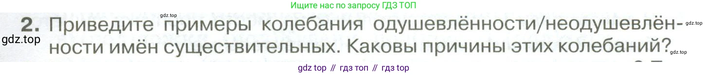 Русский язык, 10-11 класс Учебник, авторы: Гольцова Нина Григорьевна, Шамшин Игорь Викторович, Мищерина Марина Алексеевна, издательство Русское слово, Москва, 2022, белого цвета, Часть 1, страница 193, номер 2, Условие
