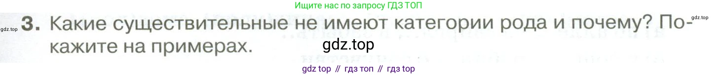 Русский язык, 10-11 класс Учебник, авторы: Гольцова Нина Григорьевна, Шамшин Игорь Викторович, Мищерина Марина Алексеевна, издательство Русское слово, Москва, 2022, белого цвета, Часть 1, страница 193, номер 3, Условие