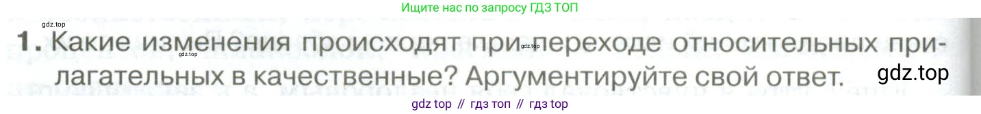 Русский язык, 10-11 класс Учебник, авторы: Гольцова Нина Григорьевна, Шамшин Игорь Викторович, Мищерина Марина Алексеевна, издательство Русское слово, Москва, 2022, белого цвета, Часть 1, страница 220, номер 1, Условие