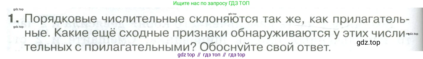 Русский язык, 10-11 класс Учебник, авторы: Гольцова Нина Григорьевна, Шамшин Игорь Викторович, Мищерина Марина Алексеевна, издательство Русское слово, Москва, 2022, белого цвета, Часть 1, страница 234, номер 1, Условие
