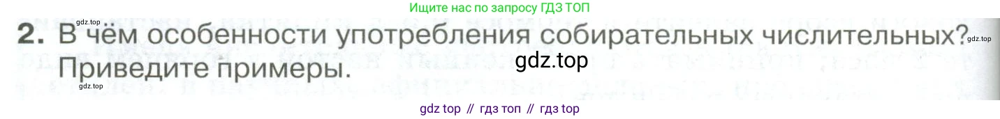 Русский язык, 10-11 класс Учебник, авторы: Гольцова Нина Григорьевна, Шамшин Игорь Викторович, Мищерина Марина Алексеевна, издательство Русское слово, Москва, 2022, белого цвета, Часть 1, страница 234, номер 2, Условие