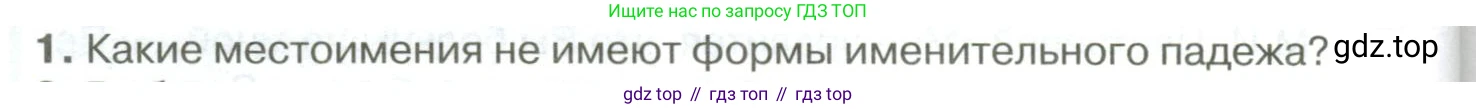 Русский язык, 10-11 класс Учебник, авторы: Гольцова Нина Григорьевна, Шамшин Игорь Викторович, Мищерина Марина Алексеевна, издательство Русское слово, Москва, 2022, белого цвета, Часть 1, страница 244, номер 1, Условие