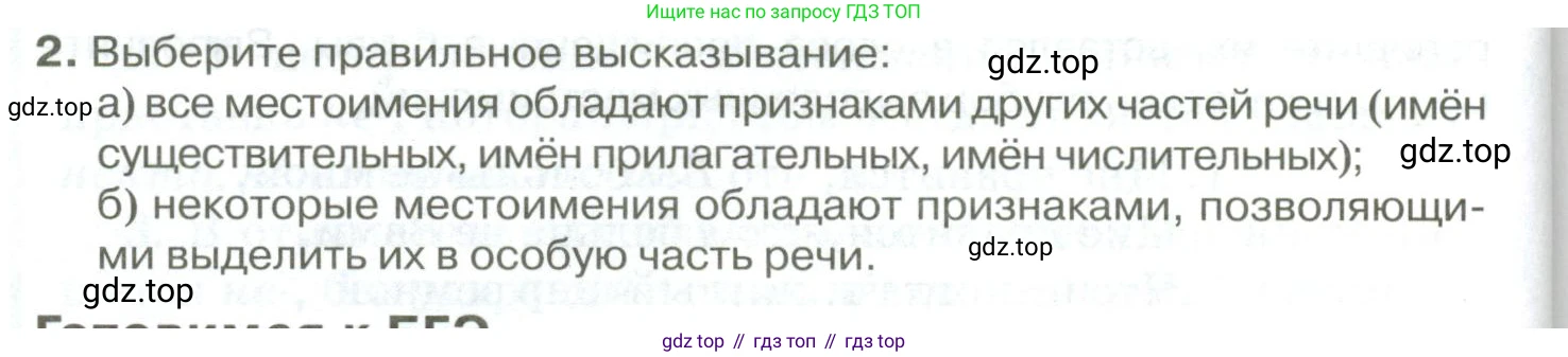 Русский язык, 10-11 класс Учебник, авторы: Гольцова Нина Григорьевна, Шамшин Игорь Викторович, Мищерина Марина Алексеевна, издательство Русское слово, Москва, 2022, белого цвета, Часть 1, страница 244, номер 2, Условие