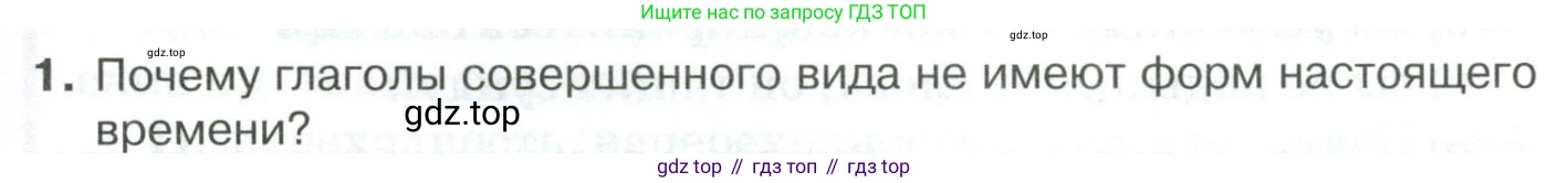 Русский язык, 10-11 класс Учебник, авторы: Гольцова Нина Григорьевна, Шамшин Игорь Викторович, Мищерина Марина Алексеевна, издательство Русское слово, Москва, 2022, белого цвета, Часть 1, страница 263, номер 1, Условие