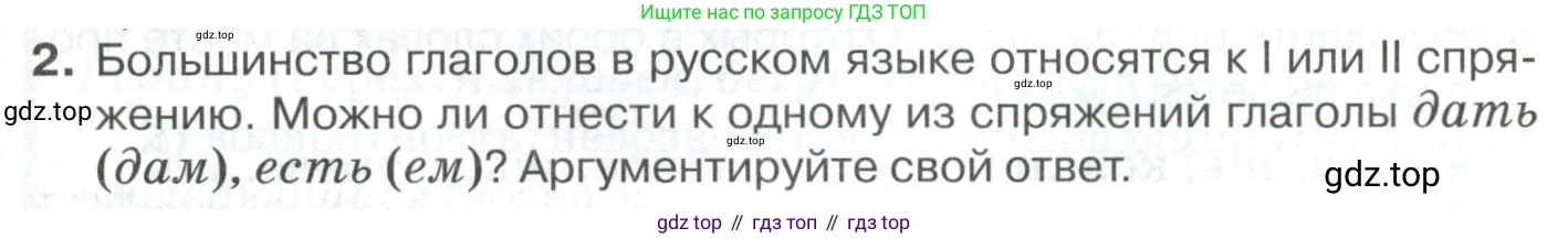 Русский язык, 10-11 класс Учебник, авторы: Гольцова Нина Григорьевна, Шамшин Игорь Викторович, Мищерина Марина Алексеевна, издательство Русское слово, Москва, 2022, белого цвета, Часть 1, страница 263, номер 2, Условие