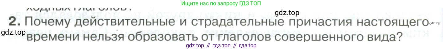 Русский язык, 10-11 класс Учебник, авторы: Гольцова Нина Григорьевна, Шамшин Игорь Викторович, Мищерина Марина Алексеевна, издательство Русское слово, Москва, 2022, белого цвета, Часть 1, страница 278, номер 2, Условие