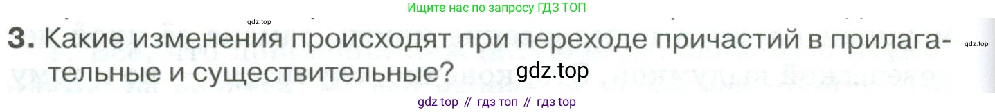 Русский язык, 10-11 класс Учебник, авторы: Гольцова Нина Григорьевна, Шамшин Игорь Викторович, Мищерина Марина Алексеевна, издательство Русское слово, Москва, 2022, белого цвета, Часть 1, страница 278, номер 3, Условие