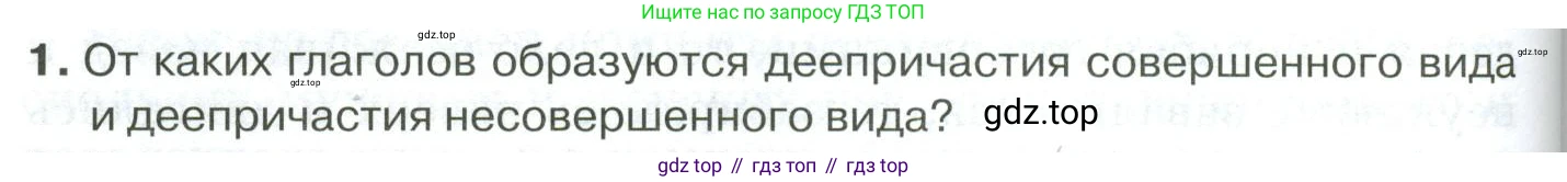 Русский язык, 10-11 класс Учебник, авторы: Гольцова Нина Григорьевна, Шамшин Игорь Викторович, Мищерина Марина Алексеевна, издательство Русское слово, Москва, 2022, белого цвета, Часть 1, страница 286, номер 1, Условие