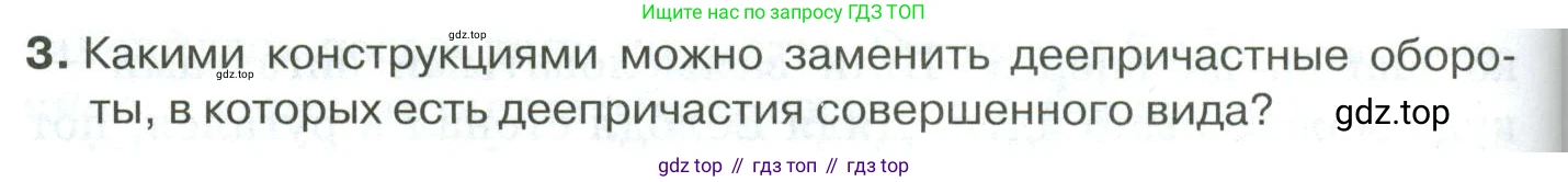 Русский язык, 10-11 класс Учебник, авторы: Гольцова Нина Григорьевна, Шамшин Игорь Викторович, Мищерина Марина Алексеевна, издательство Русское слово, Москва, 2022, белого цвета, Часть 1, страница 286, номер 3, Условие