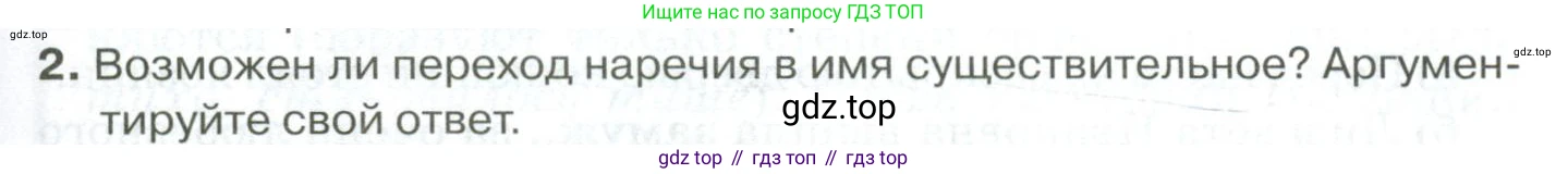 Русский язык, 10-11 класс Учебник, авторы: Гольцова Нина Григорьевна, Шамшин Игорь Викторович, Мищерина Марина Алексеевна, издательство Русское слово, Москва, 2022, белого цвета, Часть 1, страница 297, номер 2, Условие