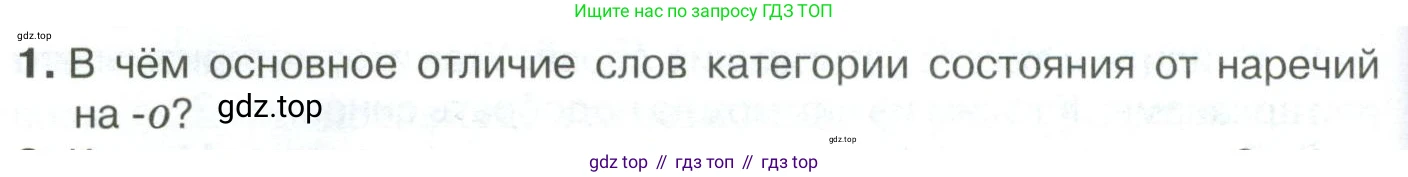 Русский язык, 10-11 класс Учебник, авторы: Гольцова Нина Григорьевна, Шамшин Игорь Викторович, Мищерина Марина Алексеевна, издательство Русское слово, Москва, 2022, белого цвета, Часть 1, страница 302, номер 1, Условие