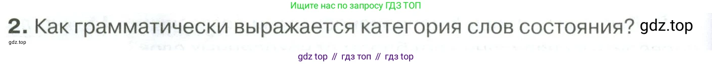 Русский язык, 10-11 класс Учебник, авторы: Гольцова Нина Григорьевна, Шамшин Игорь Викторович, Мищерина Марина Алексеевна, издательство Русское слово, Москва, 2022, белого цвета, Часть 1, страница 302, номер 2, Условие
